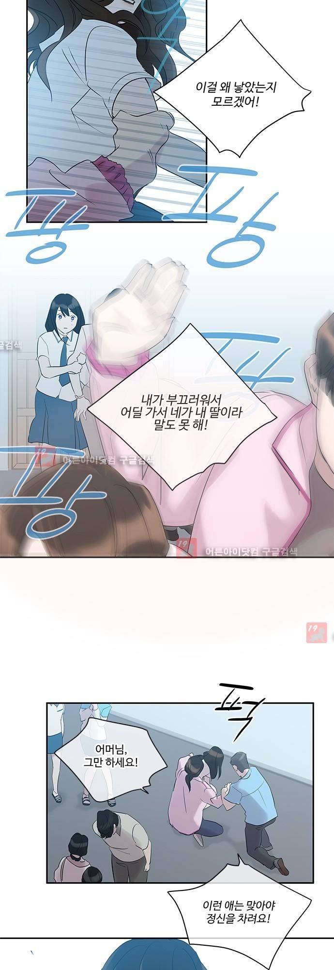 사라지지마 14화 3
