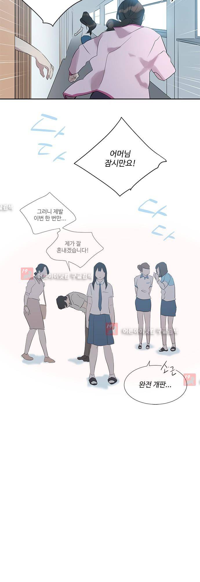 사라지지마 14화 5