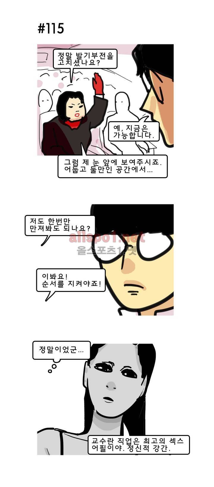 피자와 꽃 121화 3