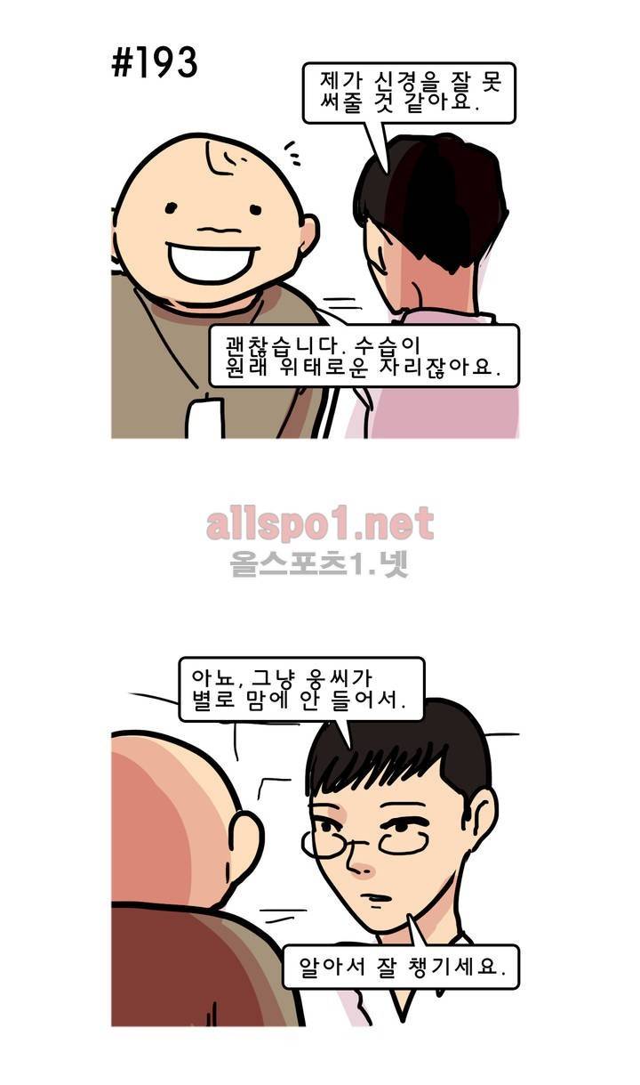 피자와 꽃 131화 2