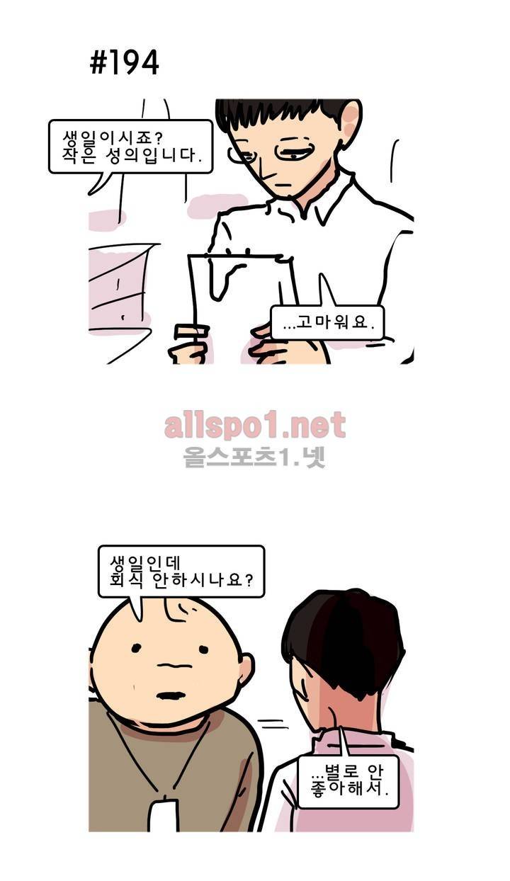 피자와 꽃 131화 3