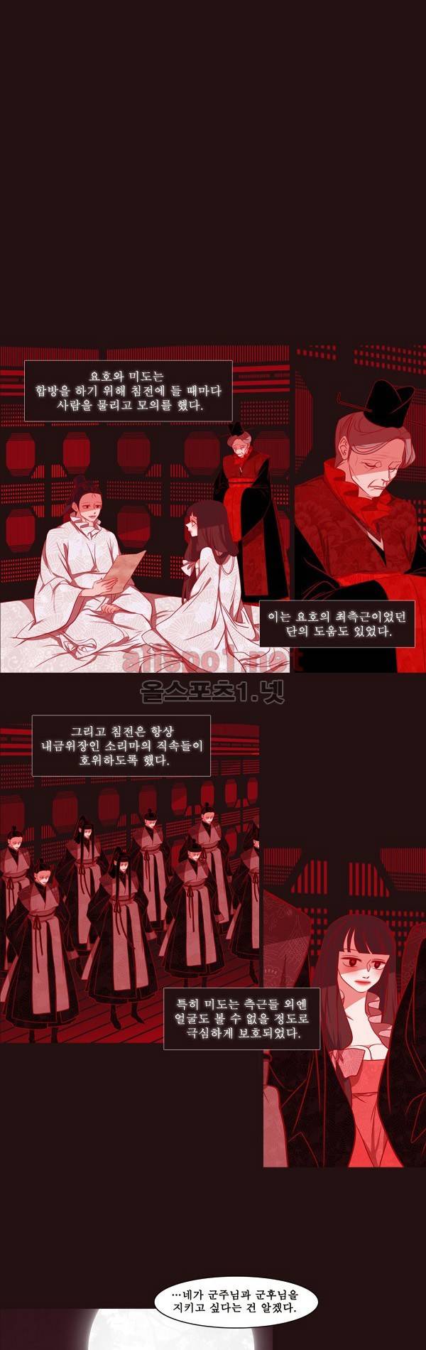 붉은 여우 외전 47화 (요호록 20) 1