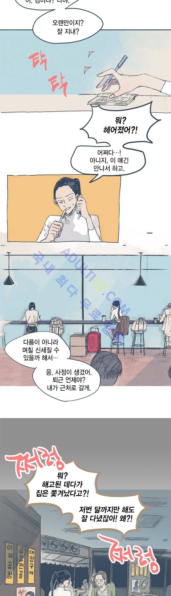언럭키맨션 1화 2