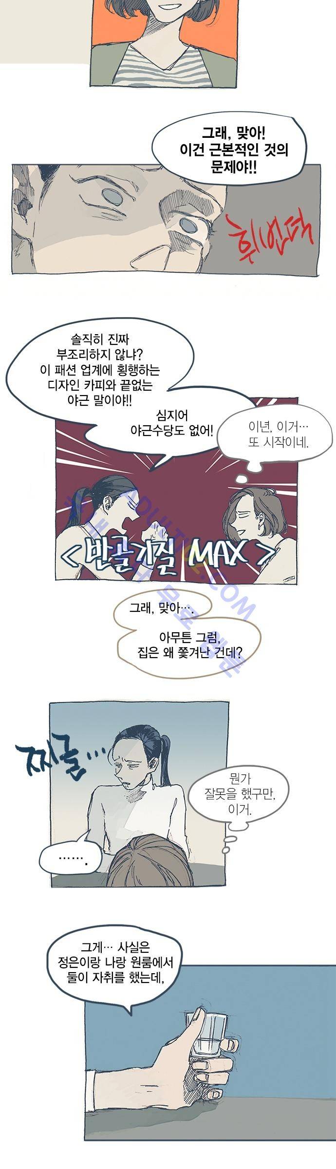 언럭키맨션 1화 4