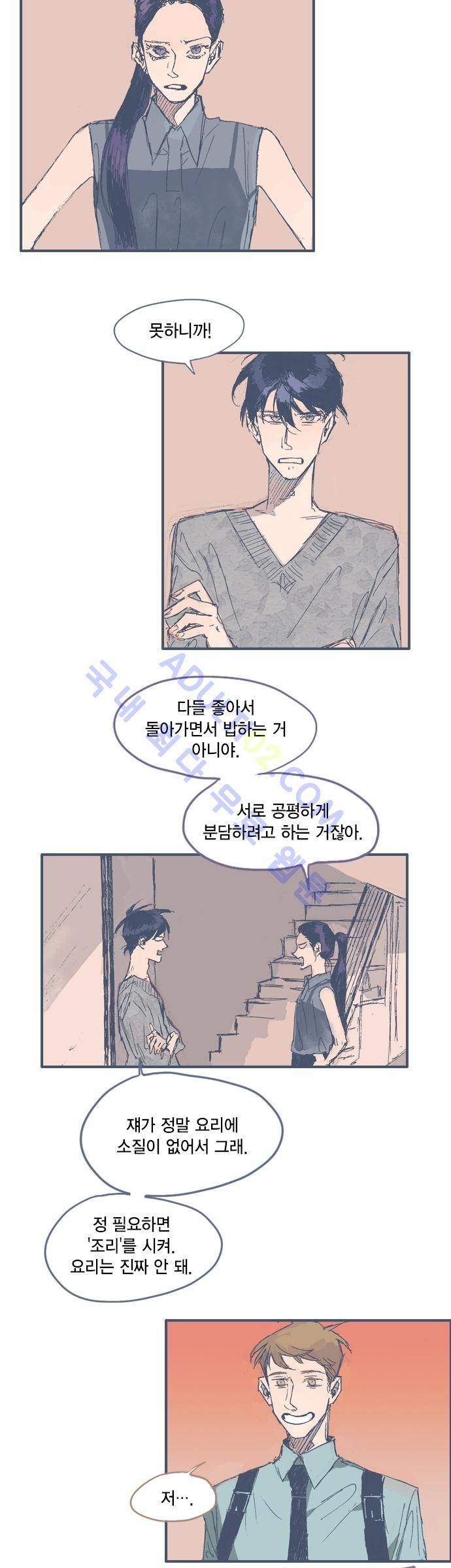 언럭키맨션 11화 1