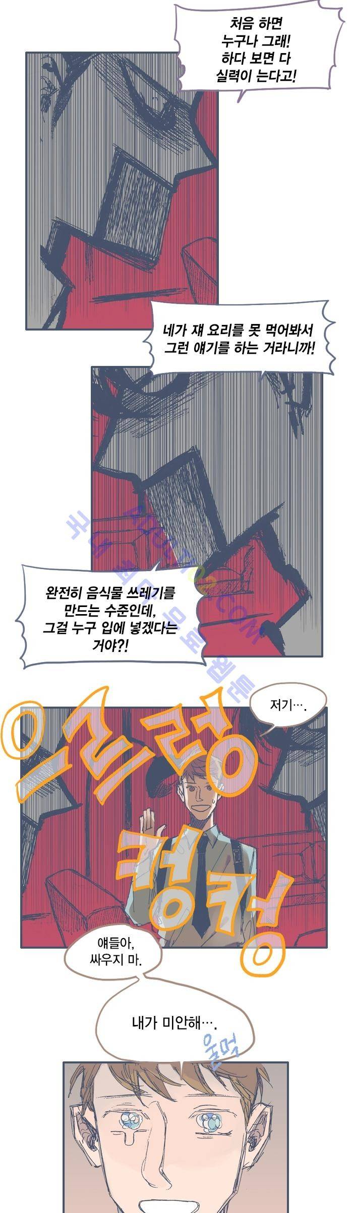 언럭키맨션 11화 2