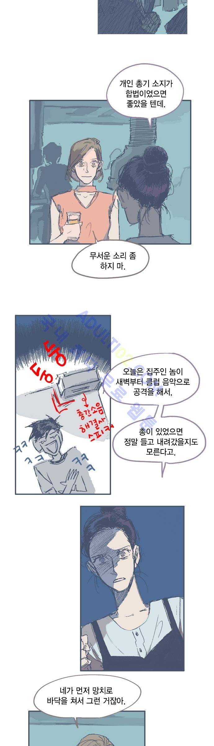 언럭키맨션 11화 4