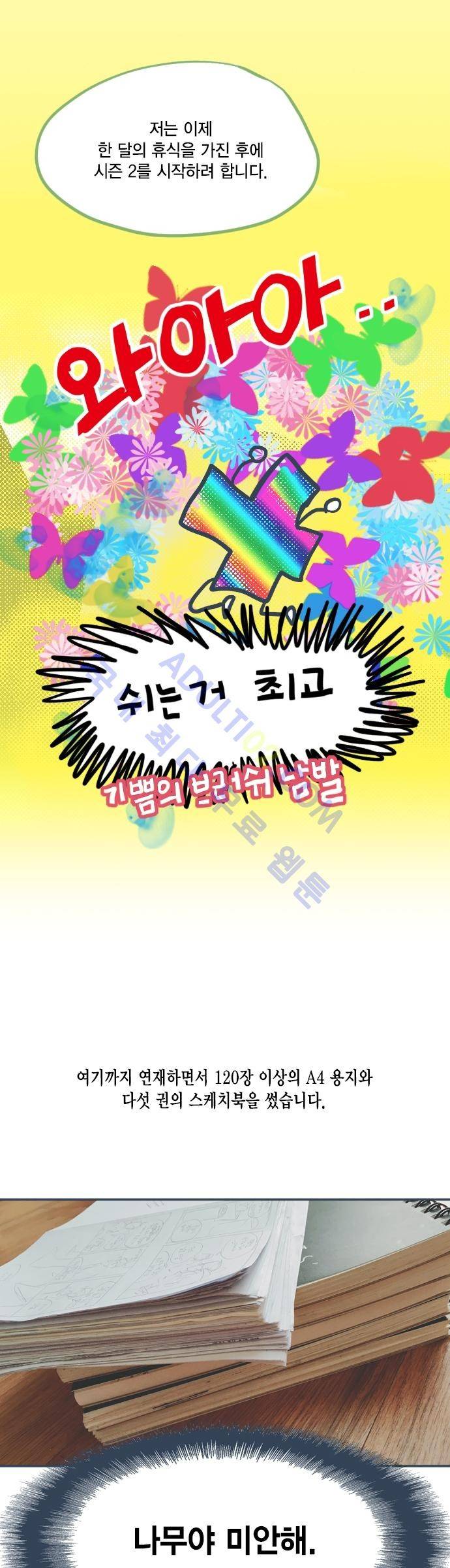 언럭키맨션 시즌1 후기 2