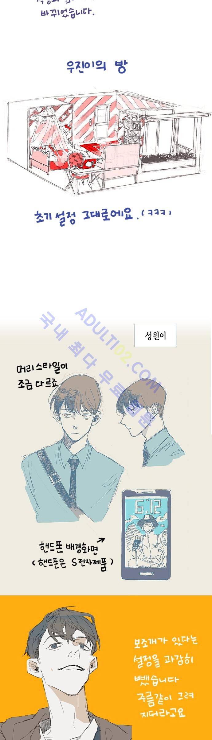 언럭키맨션 시즌1 후기 5