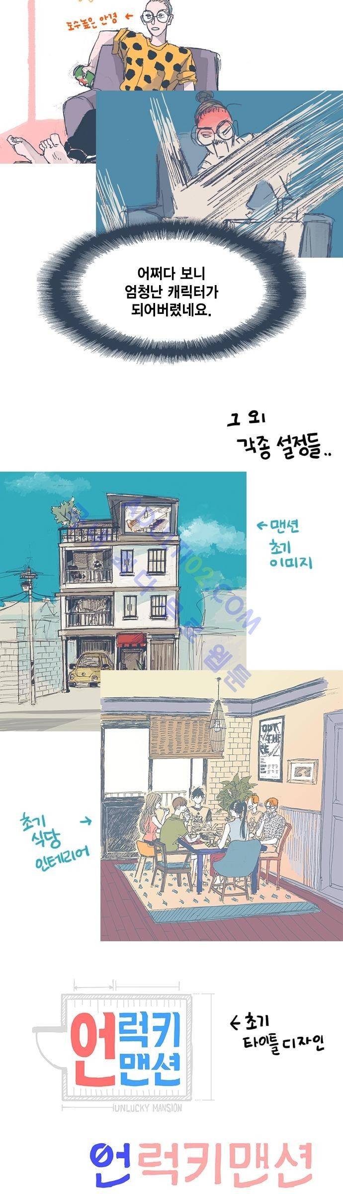 언럭키맨션 시즌1 후기 8