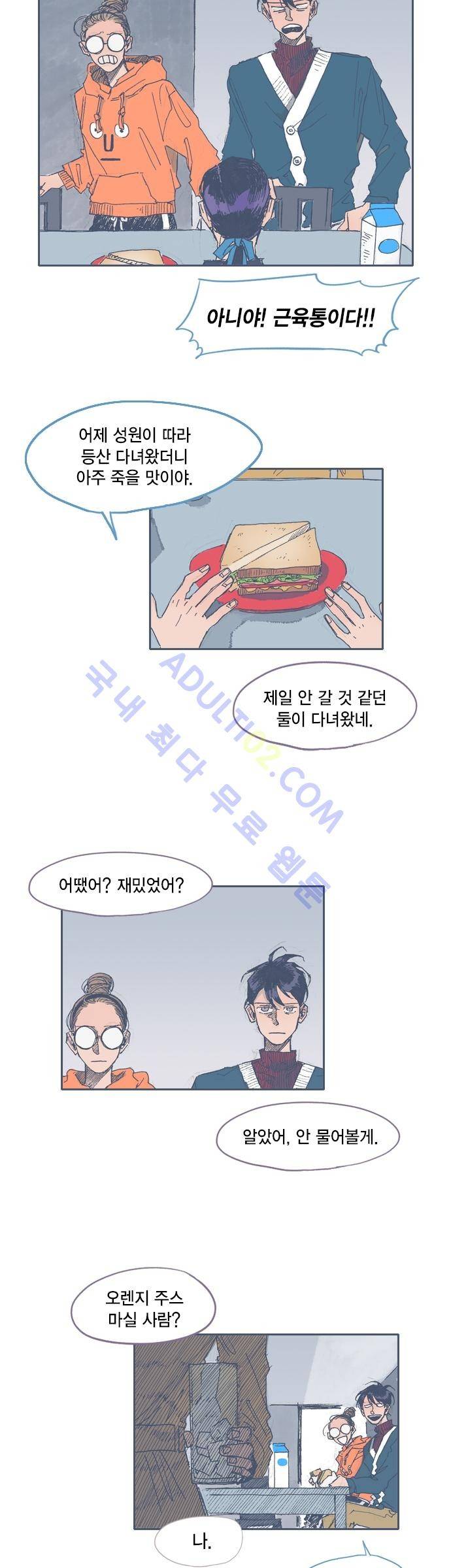 언럭키맨션 30화 2