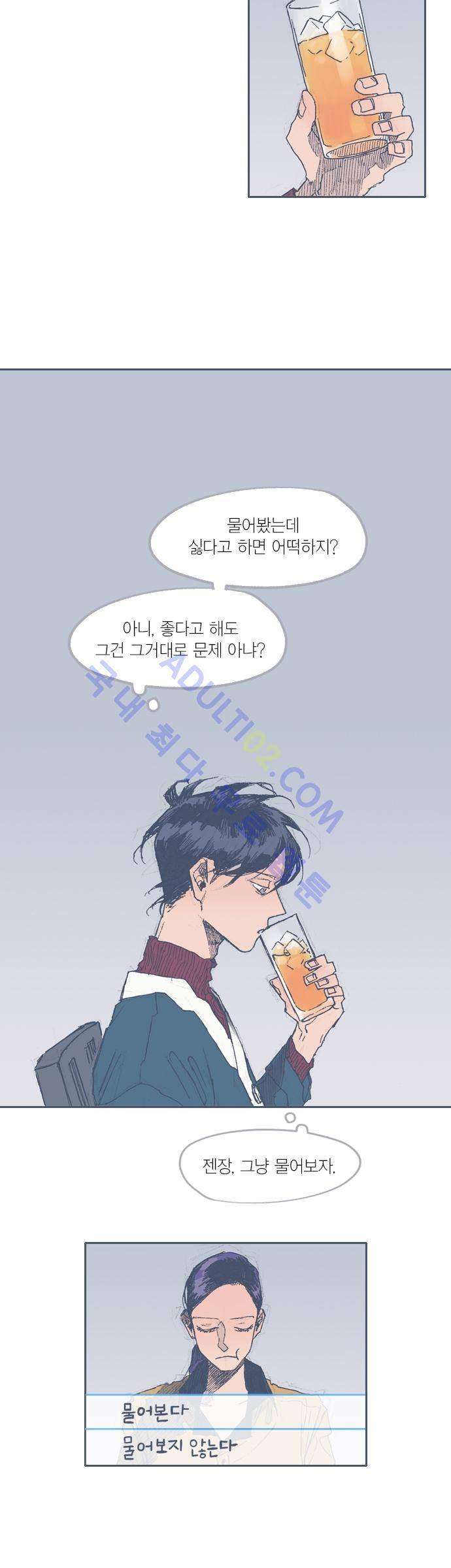 언럭키맨션 30화 4