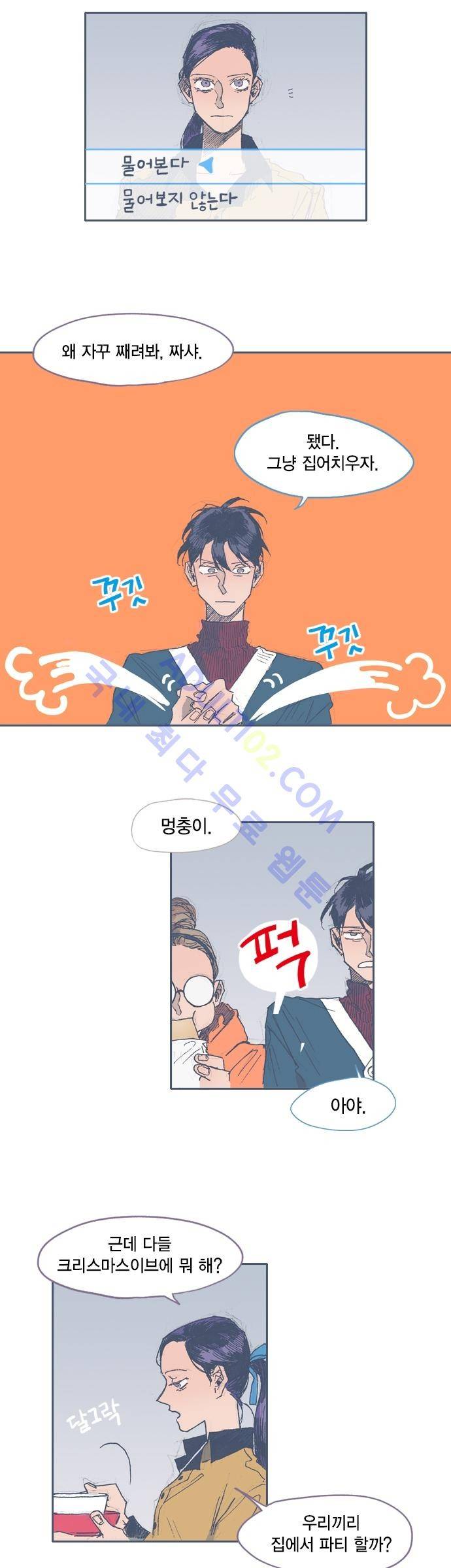 언럭키맨션 30화 5