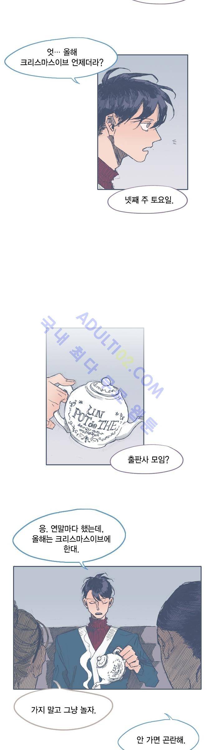 언럭키맨션 30화 6