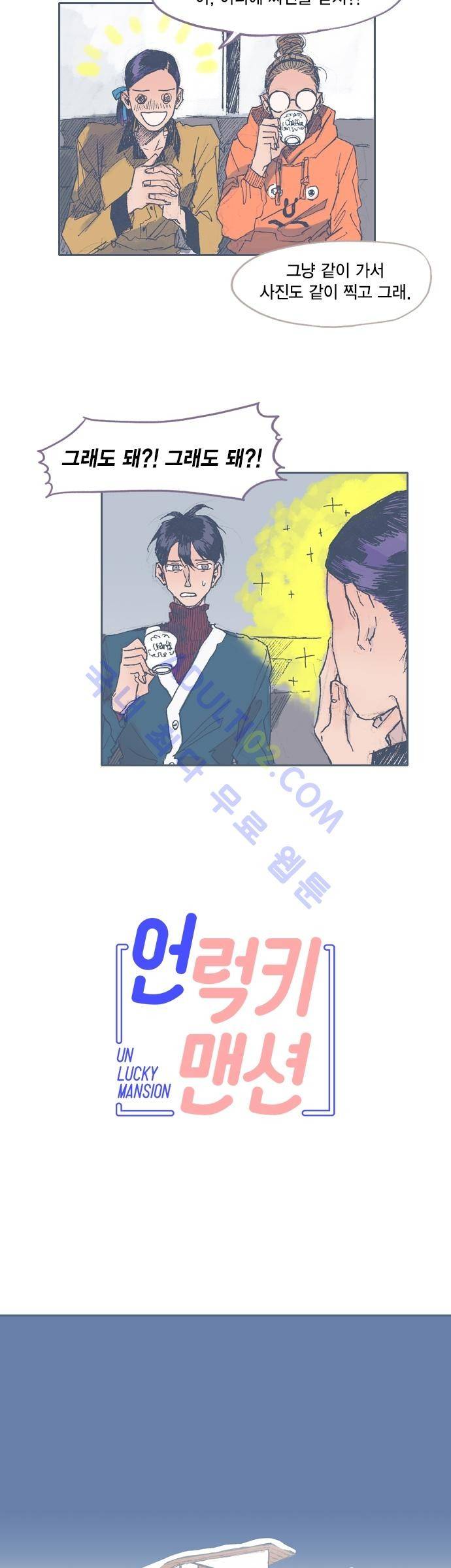 언럭키맨션 30화 9
