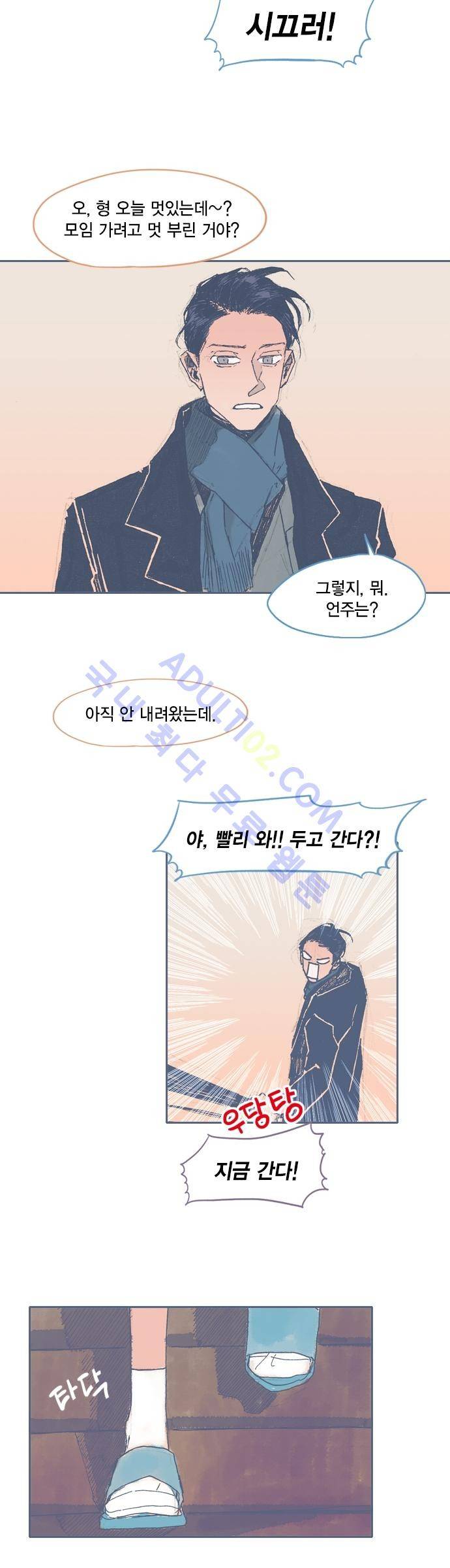 언럭키맨션 30화 11