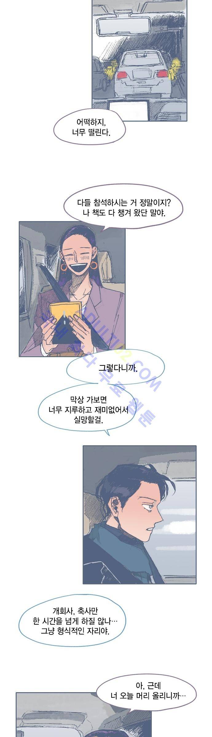 언럭키맨션 30화 13
