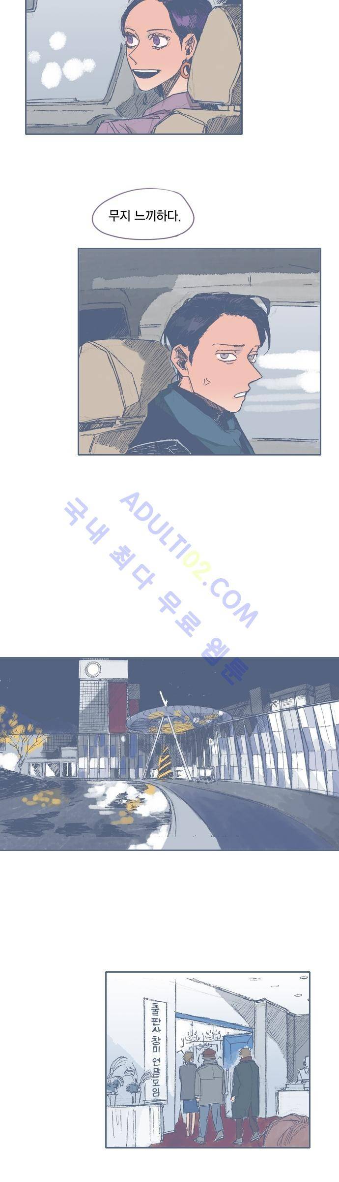 언럭키맨션 30화 14