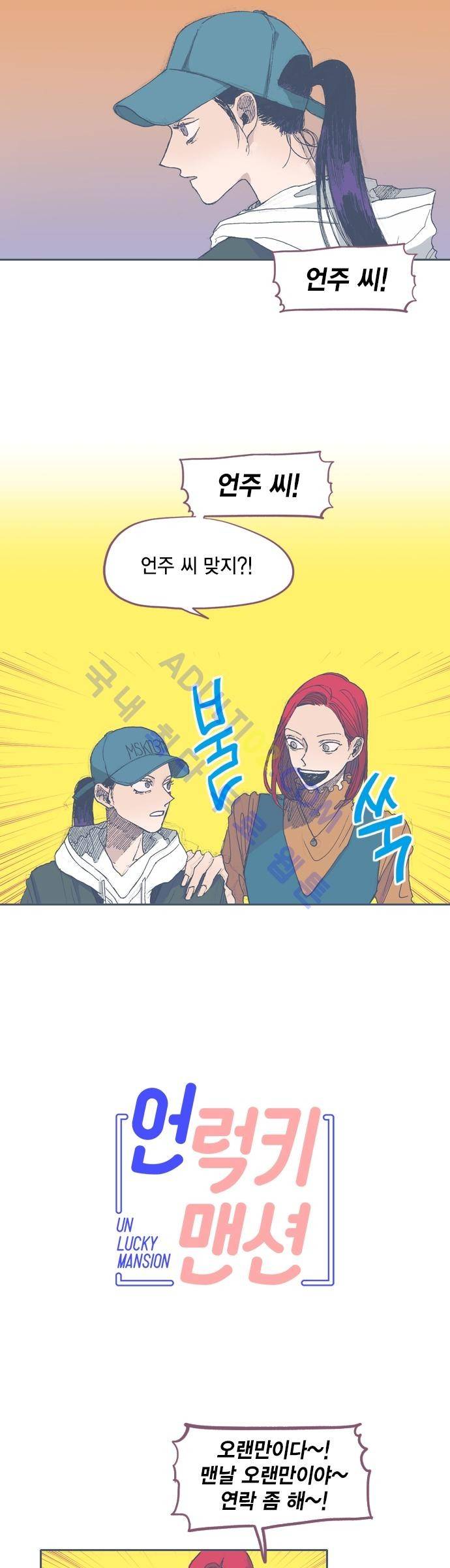 언럭키맨션 40화 2