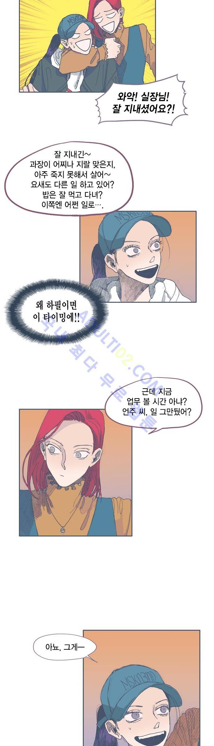 언럭키맨션 40화 3