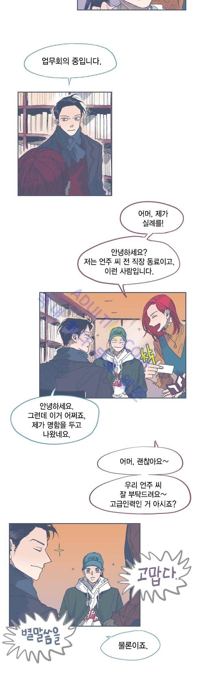 언럭키맨션 40화 4