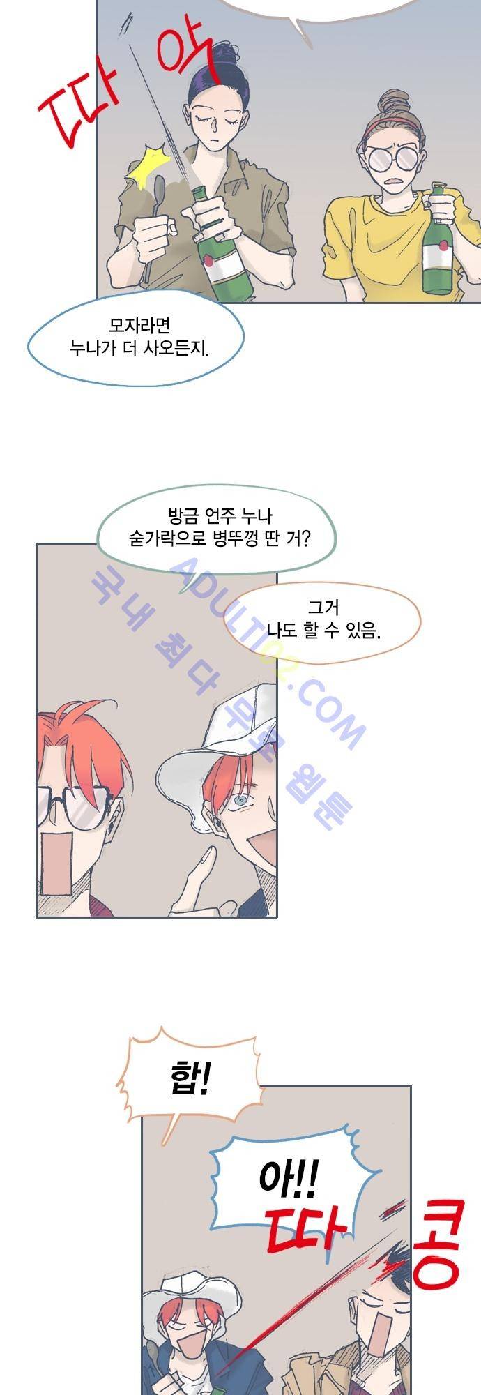 언럭키맨션 47화 3