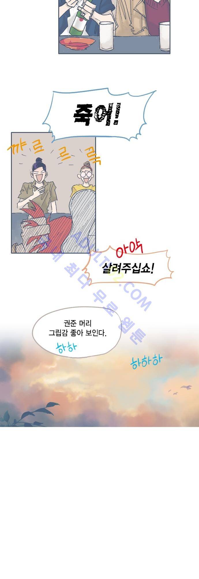 언럭키맨션 47화 4