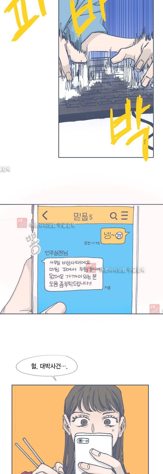 언럭키맨션 57화 2