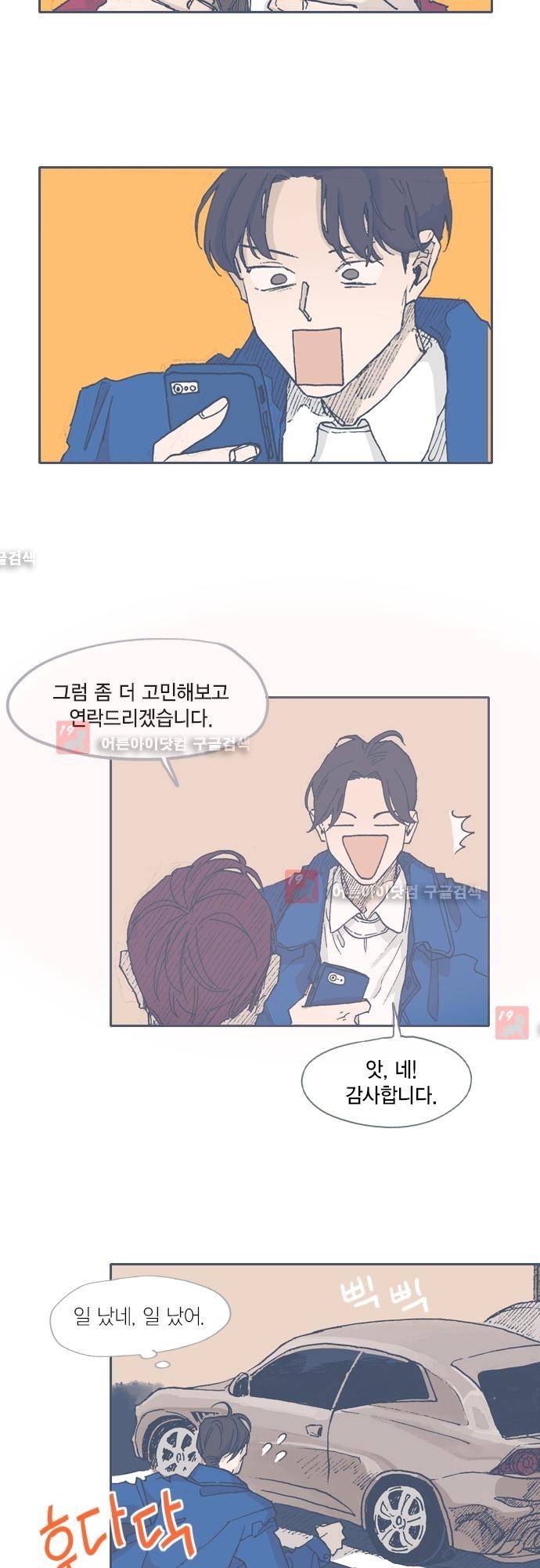 언럭키맨션 57화 3