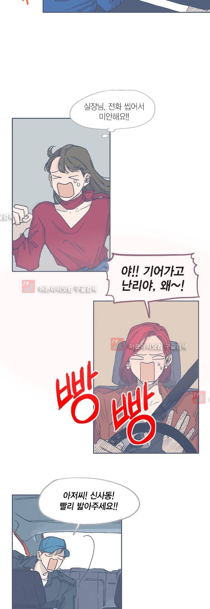 언럭키맨션 57화 4