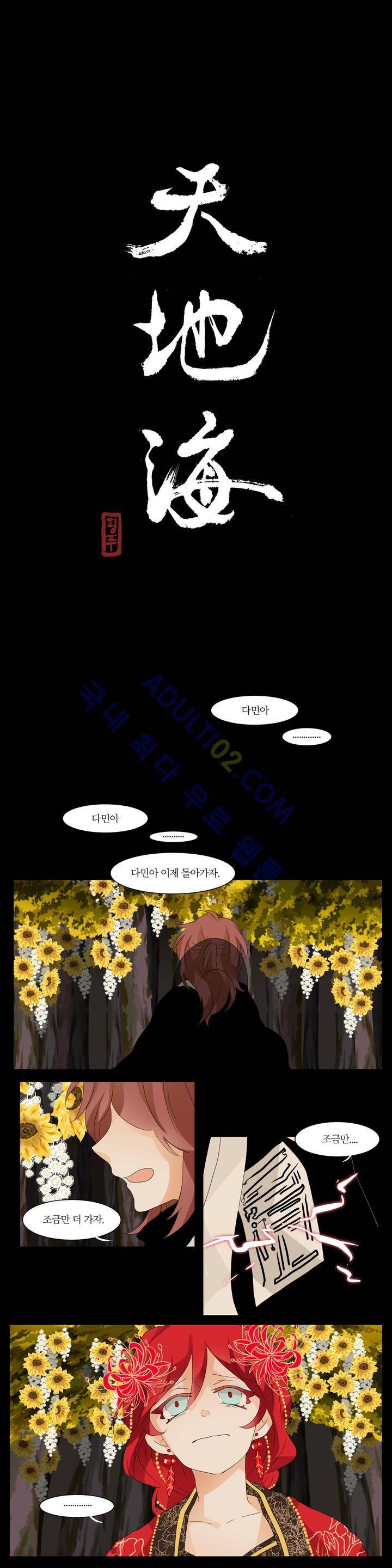 천지해 66화 3
