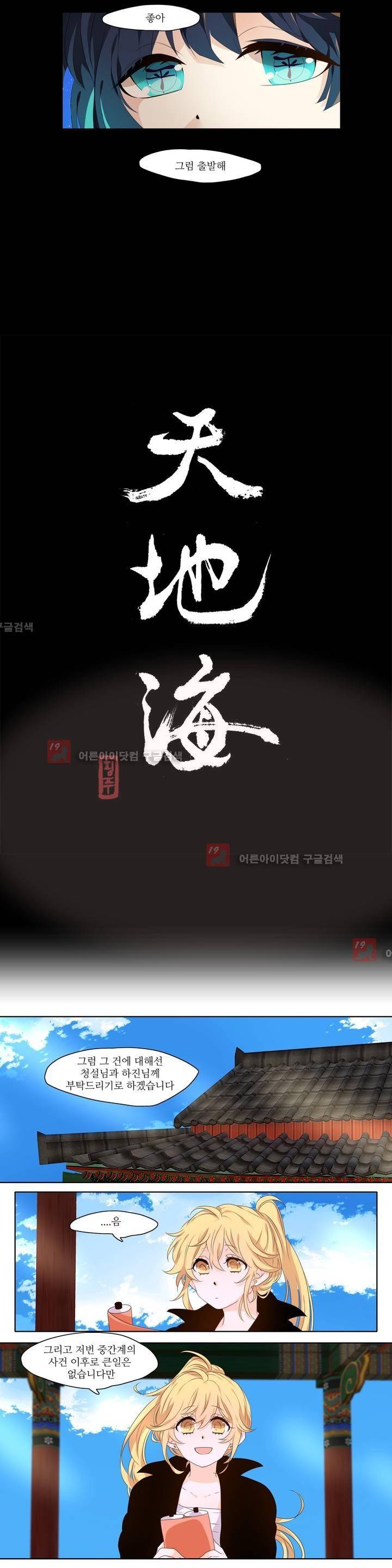 천지해 213화 6