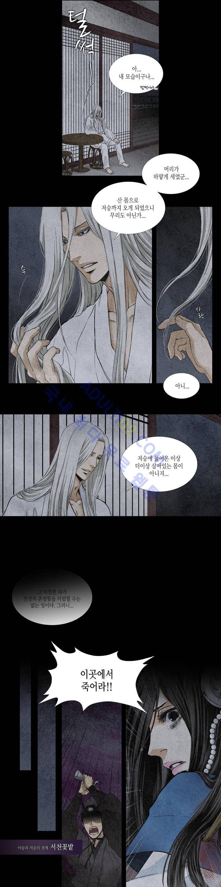 우물에 잠긴 달 2화 3
