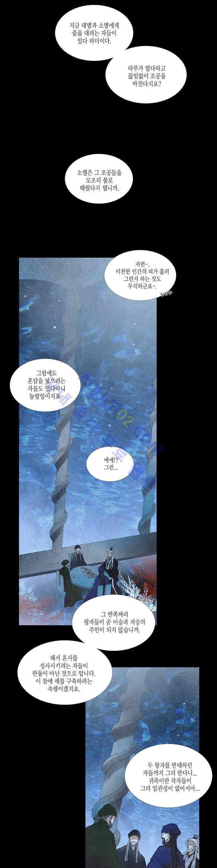 우물에 잠긴 달 22화 2