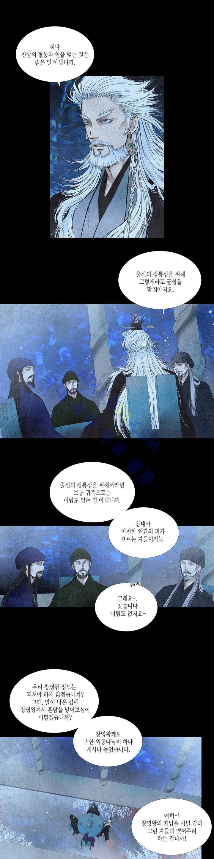 우물에 잠긴 달 22화 3