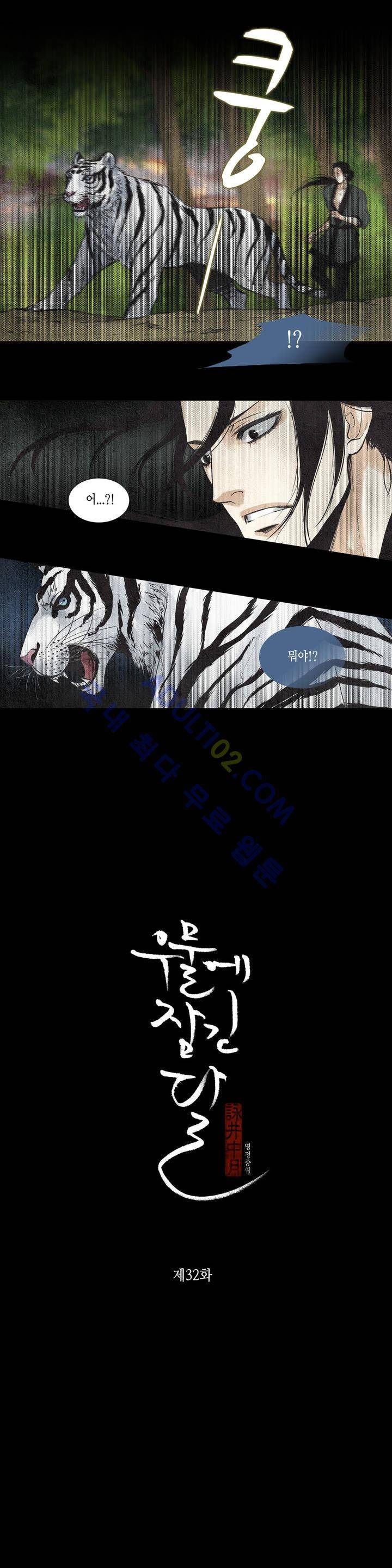 우물에 잠긴 달 32화 1