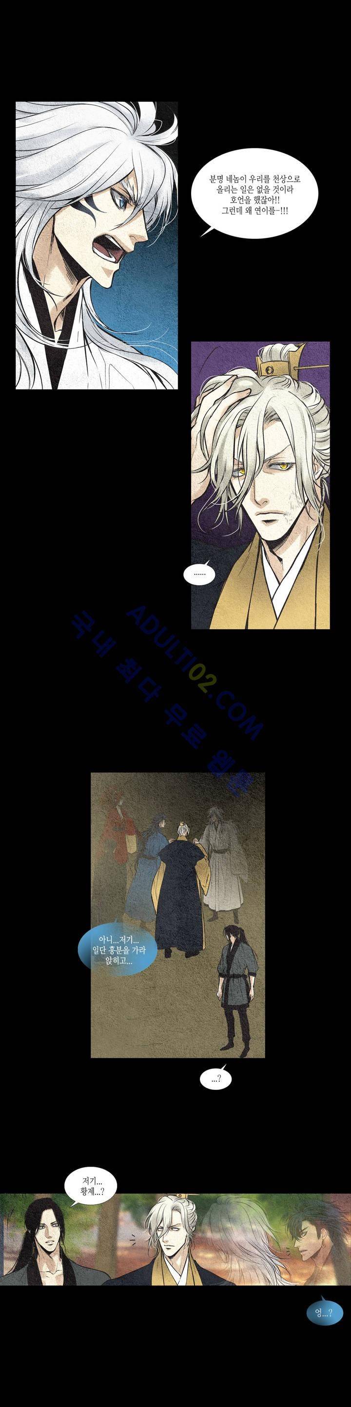 우물에 잠긴 달 42화 2