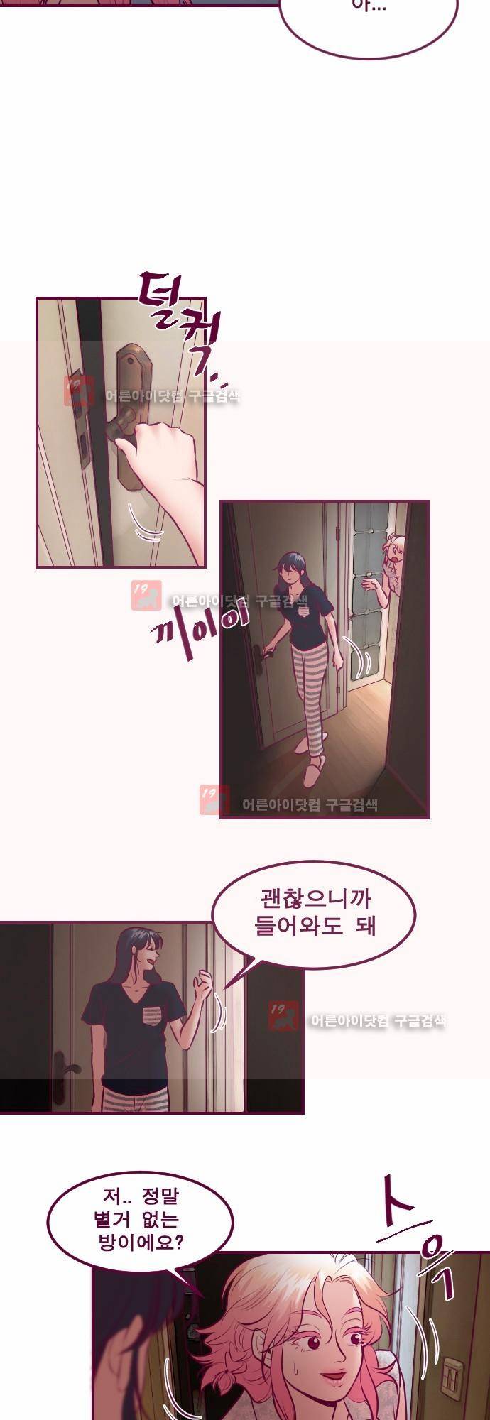 Just right there 33화 2