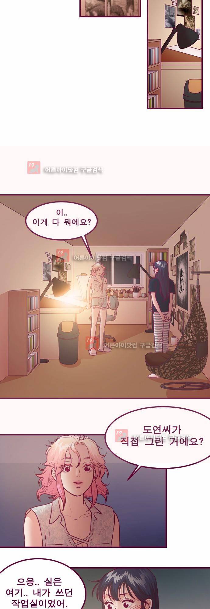 Just right there 33화 5