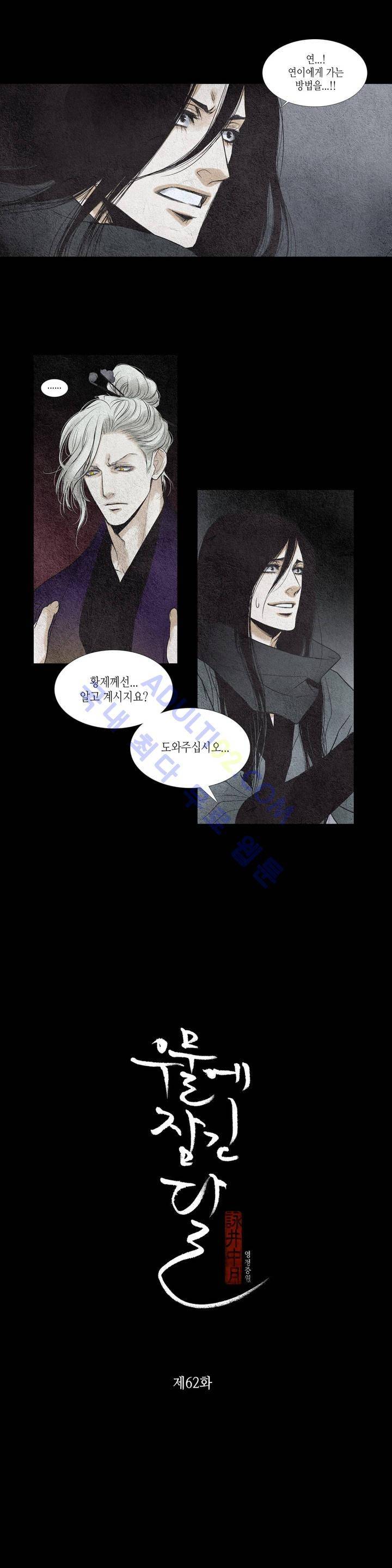 우물에 잠긴 달 62화 1