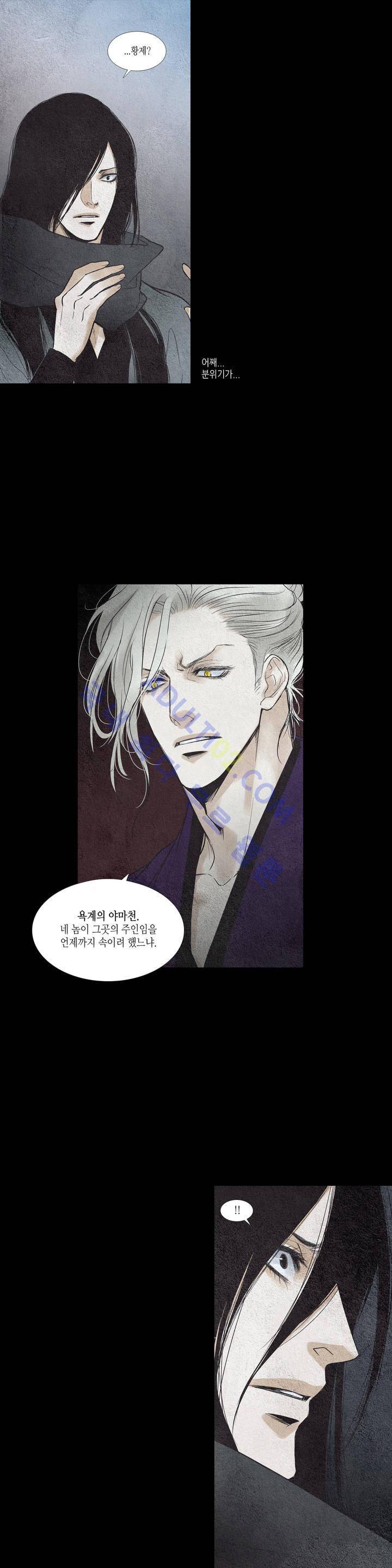 우물에 잠긴 달 62화 3