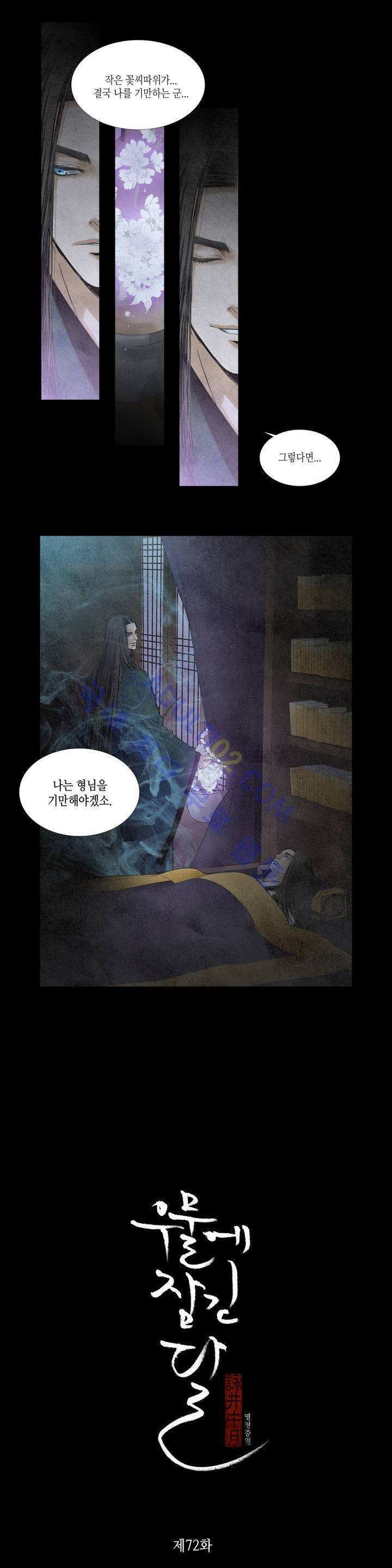 우물에 잠긴 달 72화 1