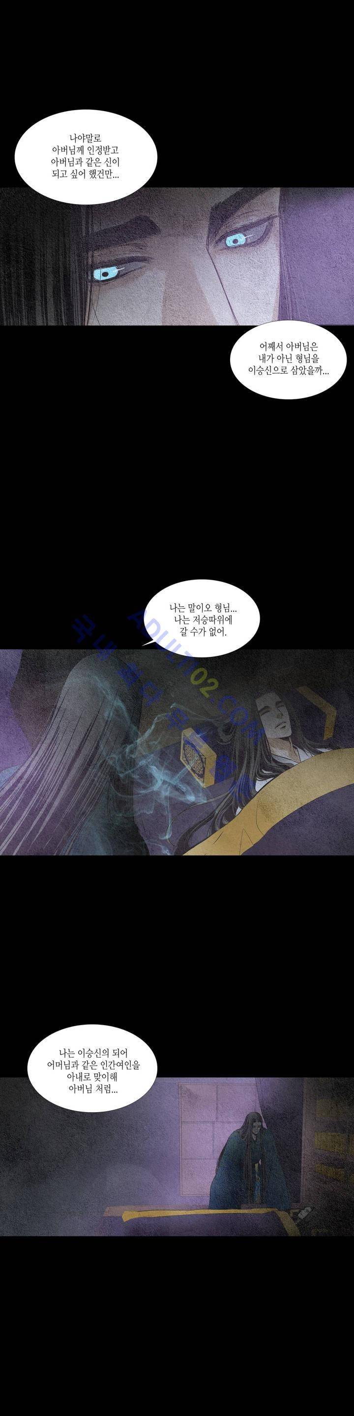 우물에 잠긴 달 72화 3