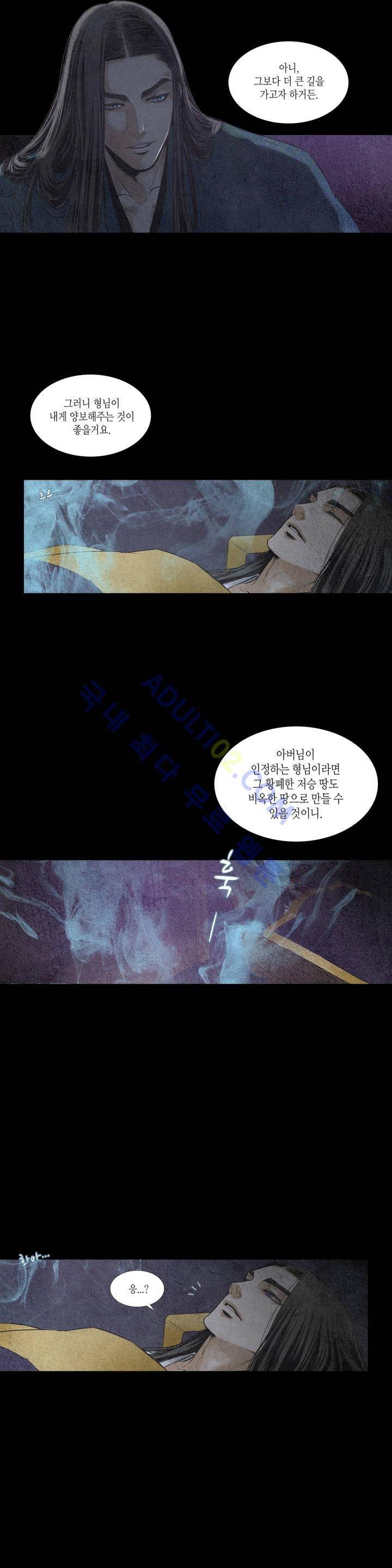 우물에 잠긴 달 72화 4