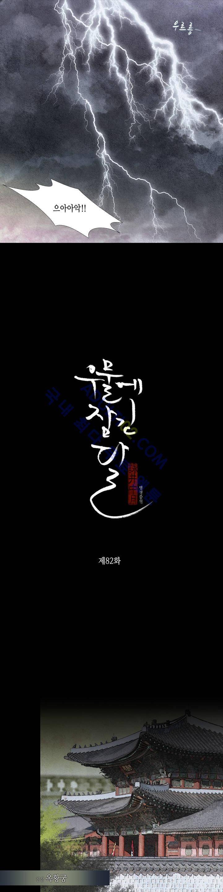 우물에 잠긴 달 82화 2