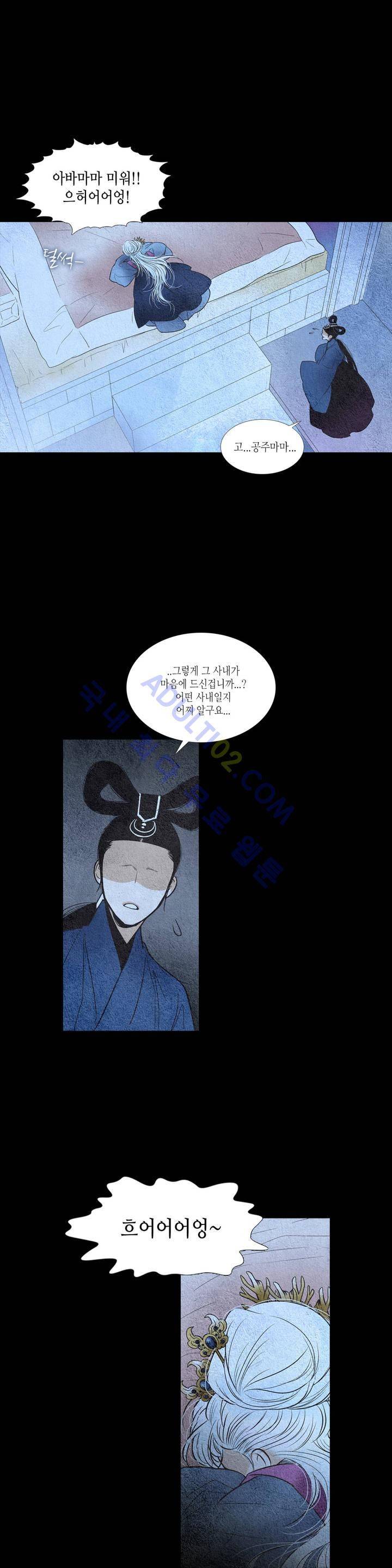 우물에 잠긴 달 92화 3