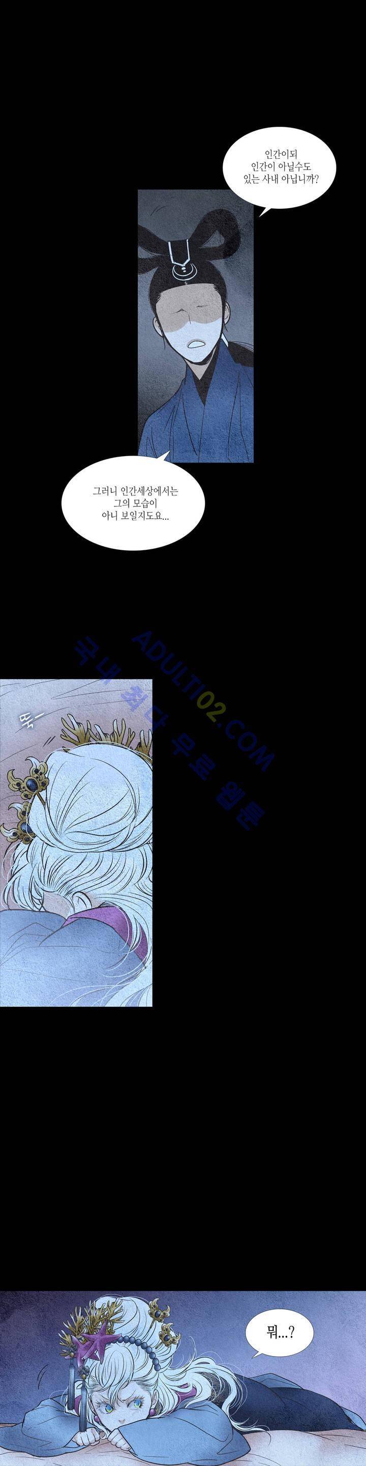 우물에 잠긴 달 92화 4