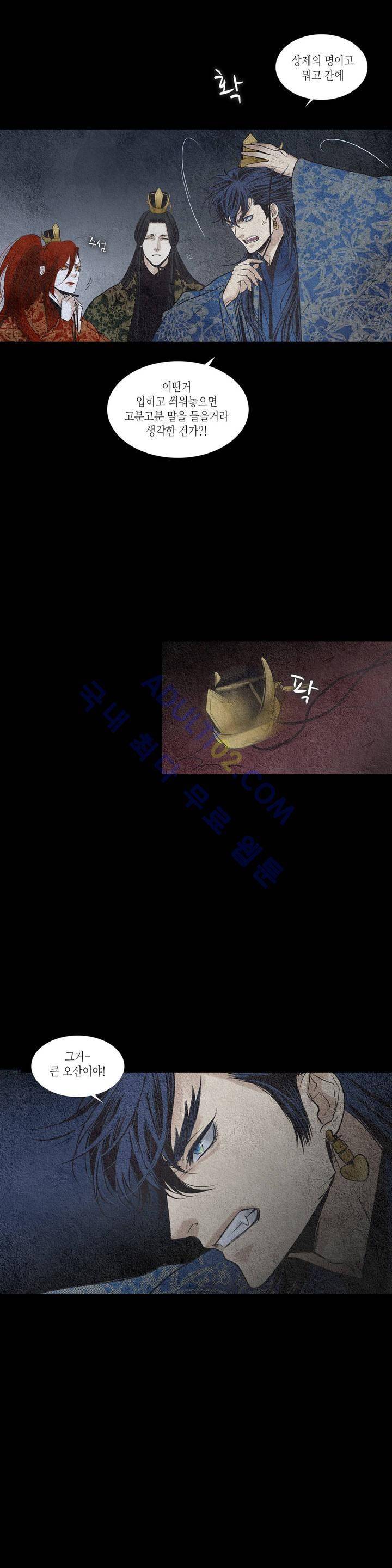 우물에 잠긴 달 102화 1