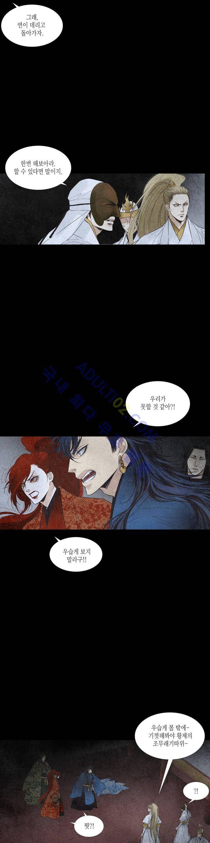우물에 잠긴 달 102화 3