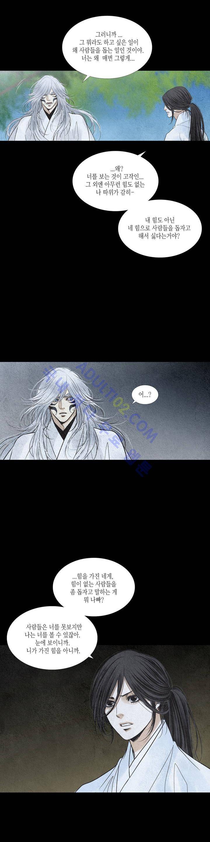 우물에 잠긴 달 138화 2
